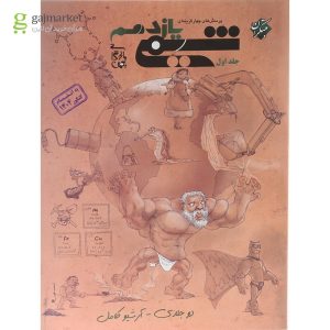 کتاب پرسش های چهار گزینه ای شیمی یازدهم